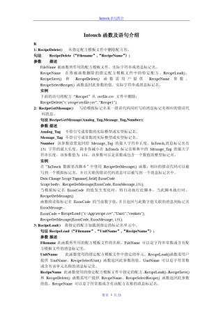 InTouch函数及语句简介