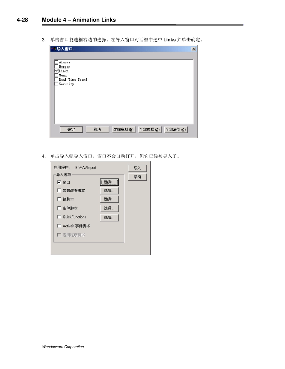 intouch学习资料3_第2页
