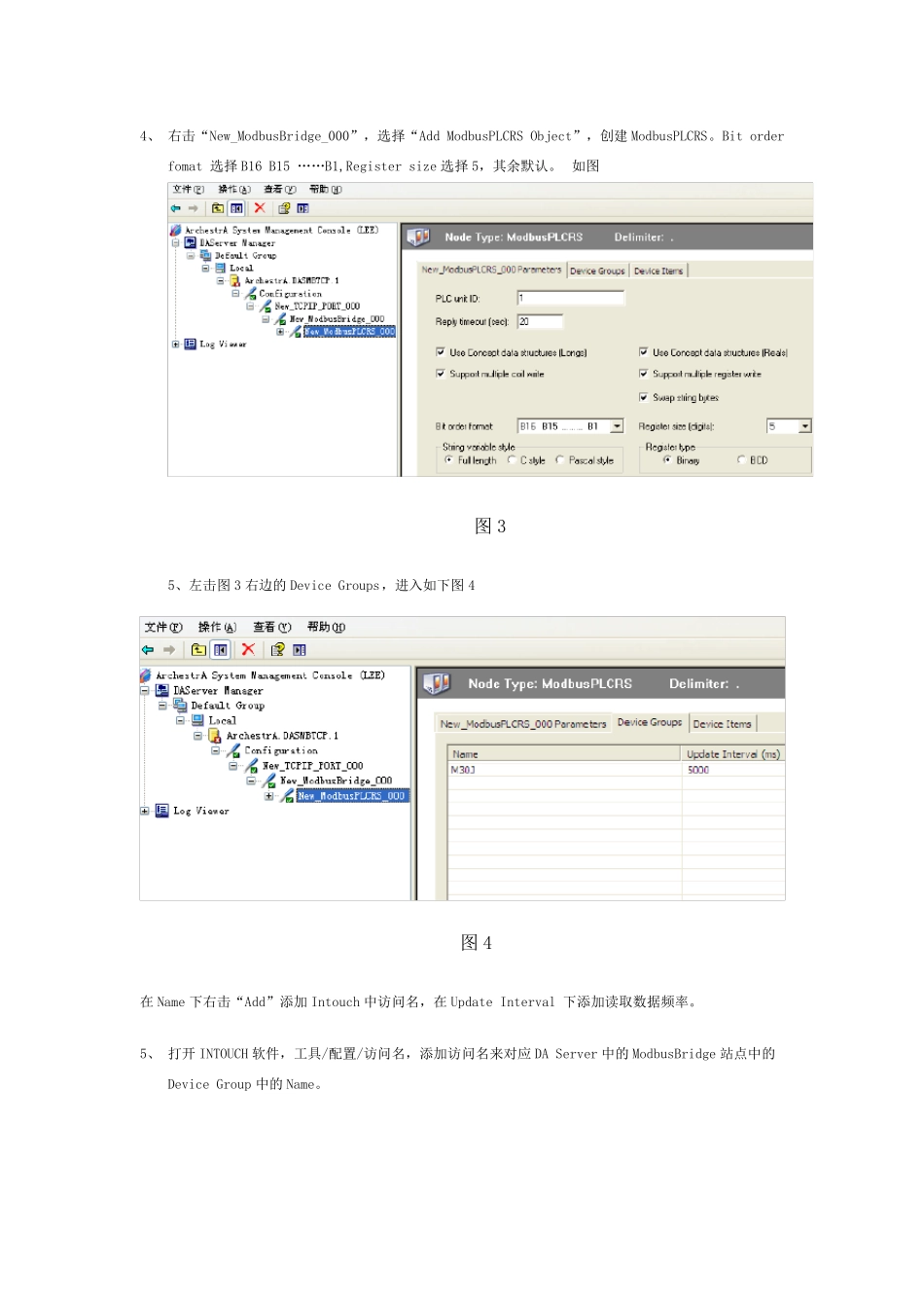 intouch常用驱动服务的配置_第2页