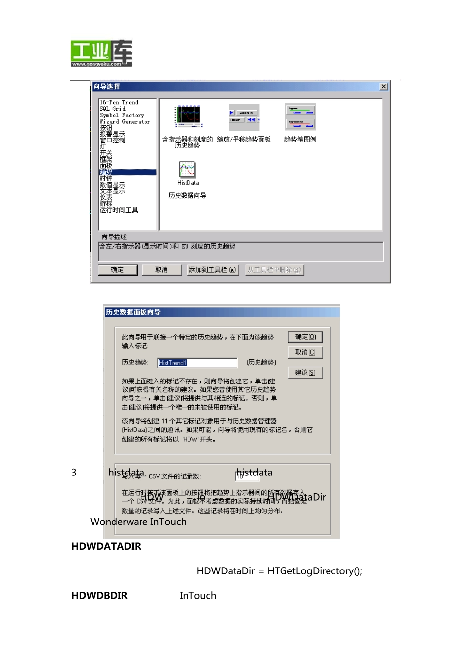 Intouch报表_第2页