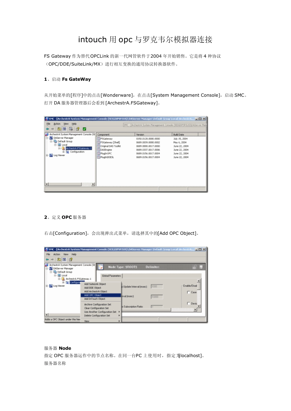 intouch用opc与罗克韦尔模拟器连接_第1页