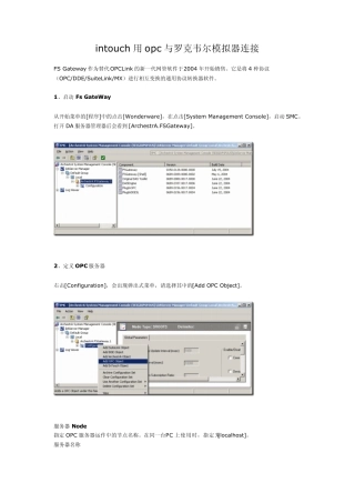 intouch用opc与罗克韦尔模拟器连接