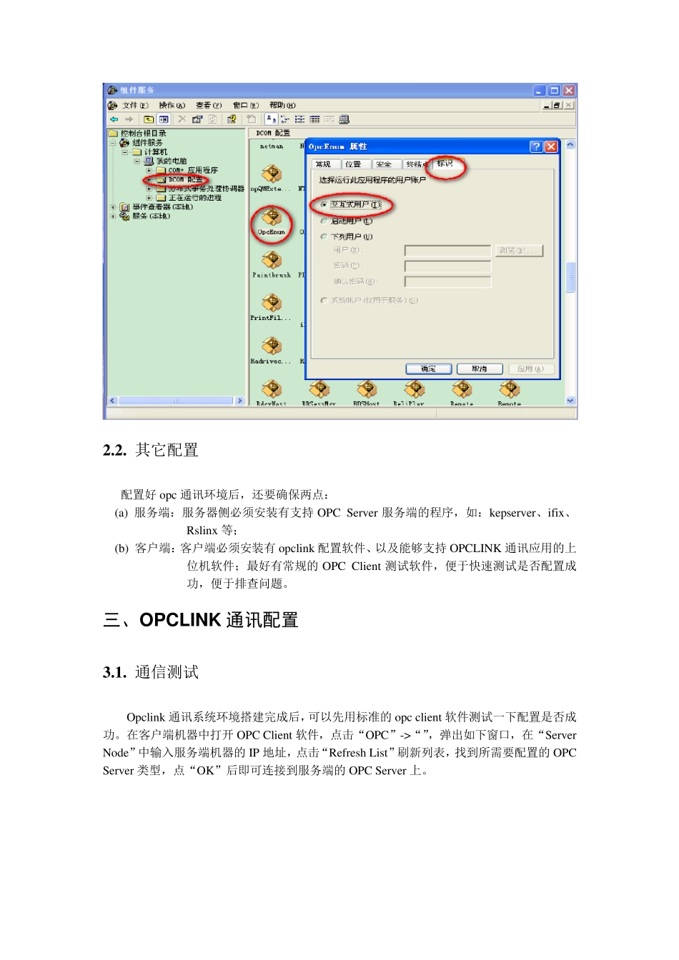 Intouch组态软件opclink驱动配置及测试方法_第2页