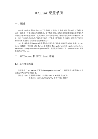 Intouch组态软件opclink驱动配置及测试方法