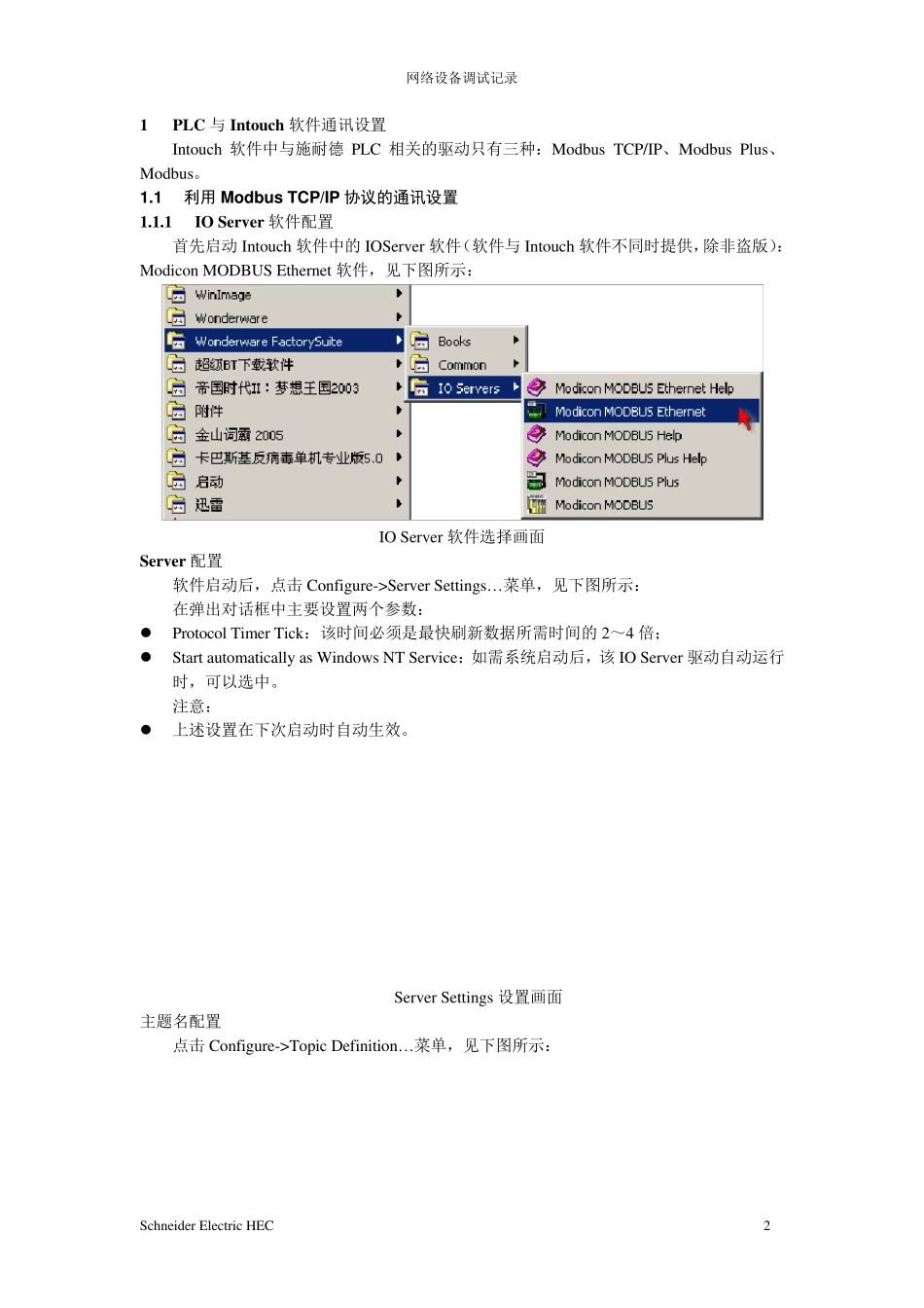 INTOUCH监控软件通讯设置_第2页