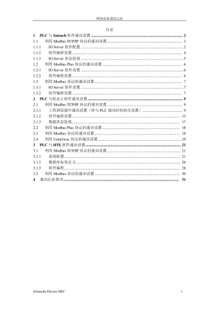 INTOUCH监控软件通讯设置