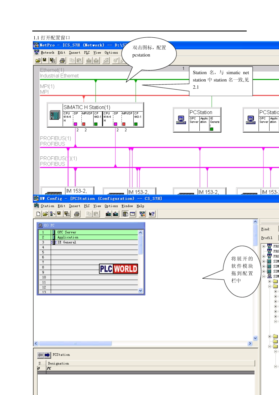 intouch连接西门子PLC配置连接详细说明_第2页