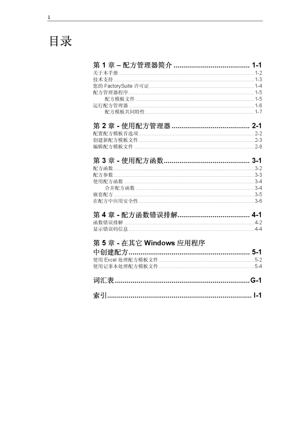 InTouch配方管理器_第3页