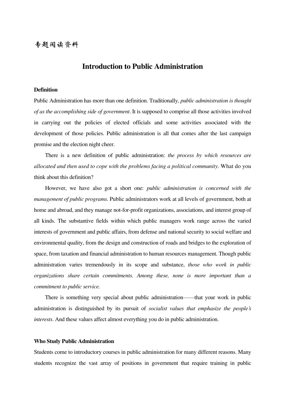 IntroductiontoPublicAdministration_第1页