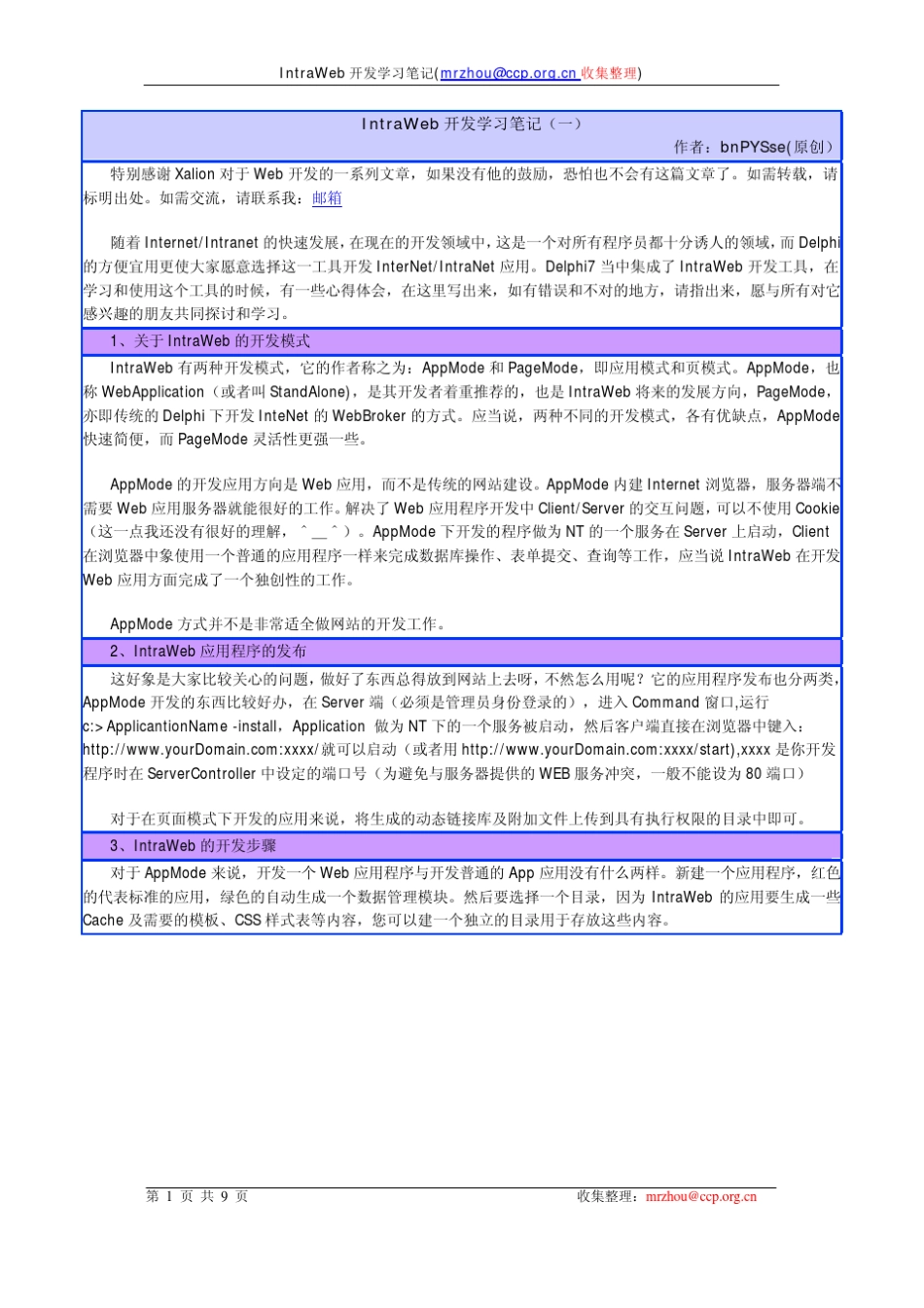 intraweb开发学习笔记_第1页