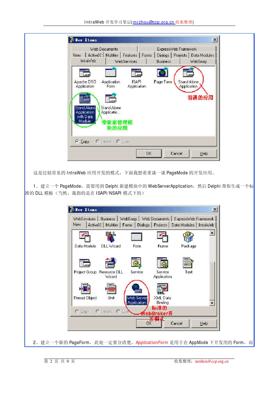intraweb开发学习笔记_第2页