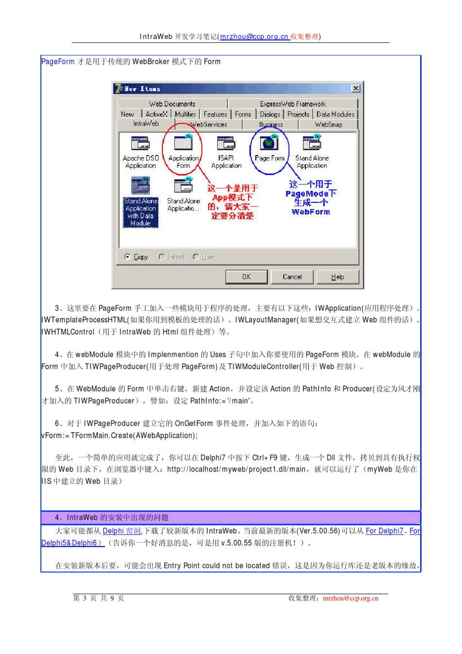 intraweb开发学习笔记_第3页