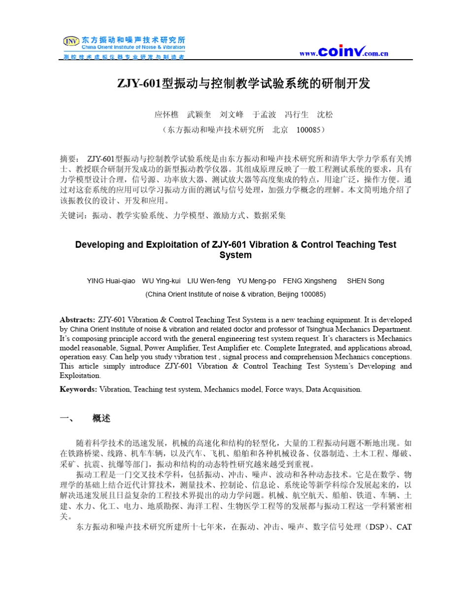 INV303智能信号采集器_第1页