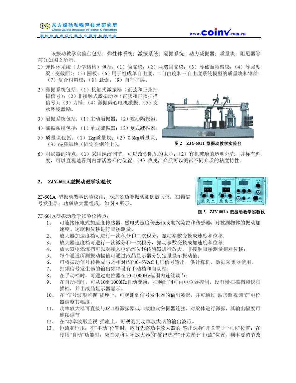 INV303智能信号采集器_第3页