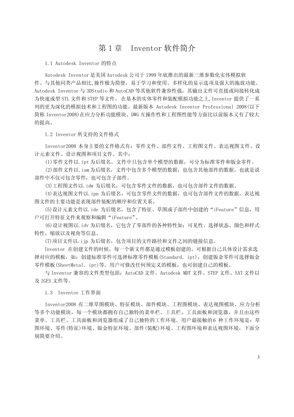 inventor_第1页