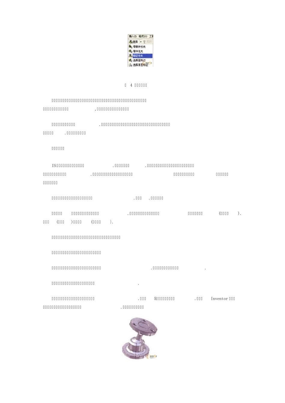 InventorStudio使用教程_第3页