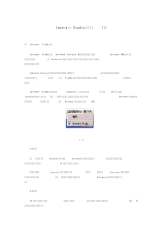 InventorStudio使用教程