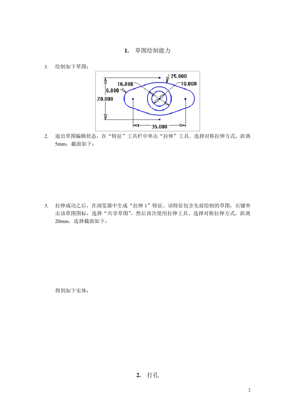 Inventor——教程_第2页