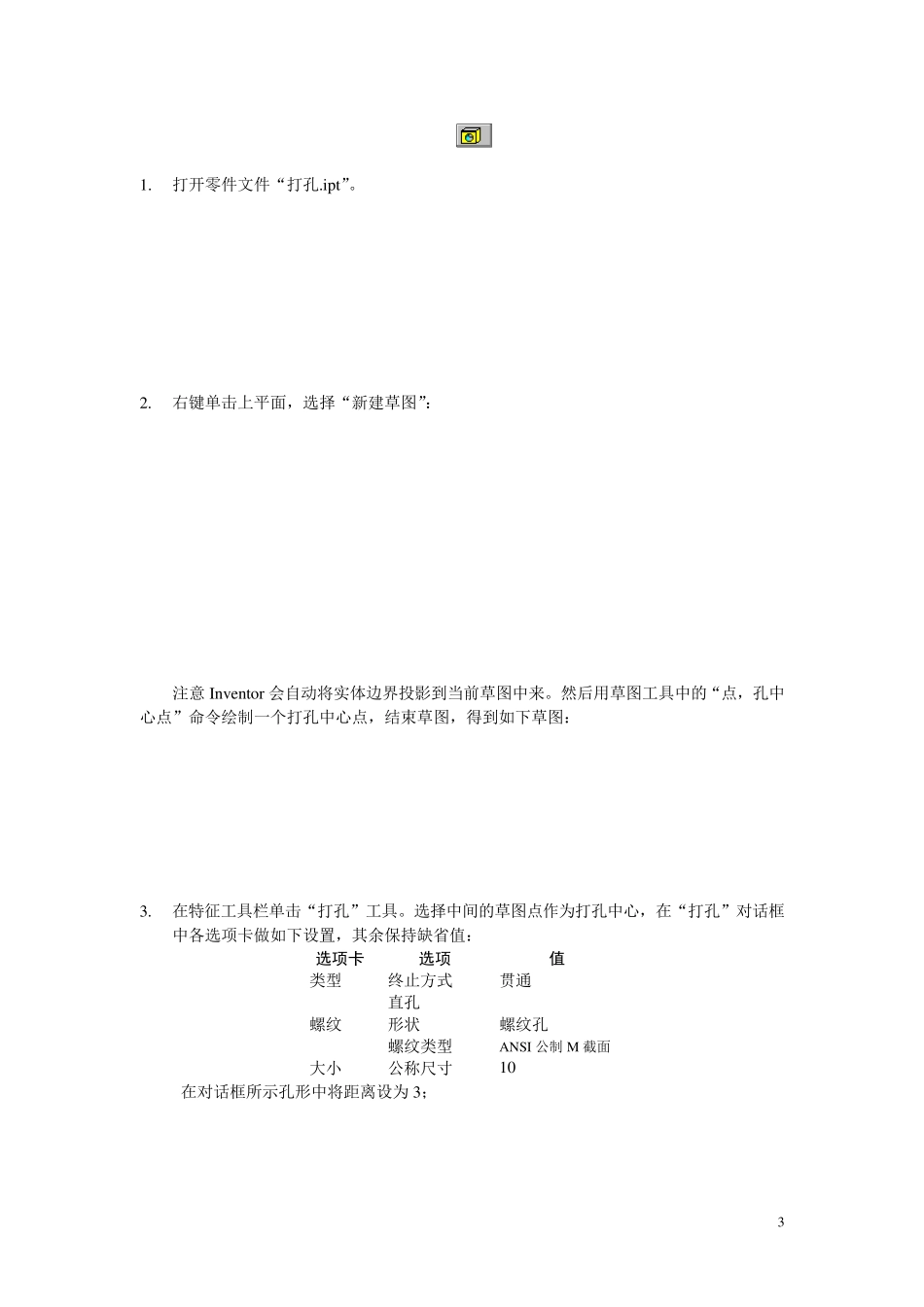 Inventor——教程_第3页