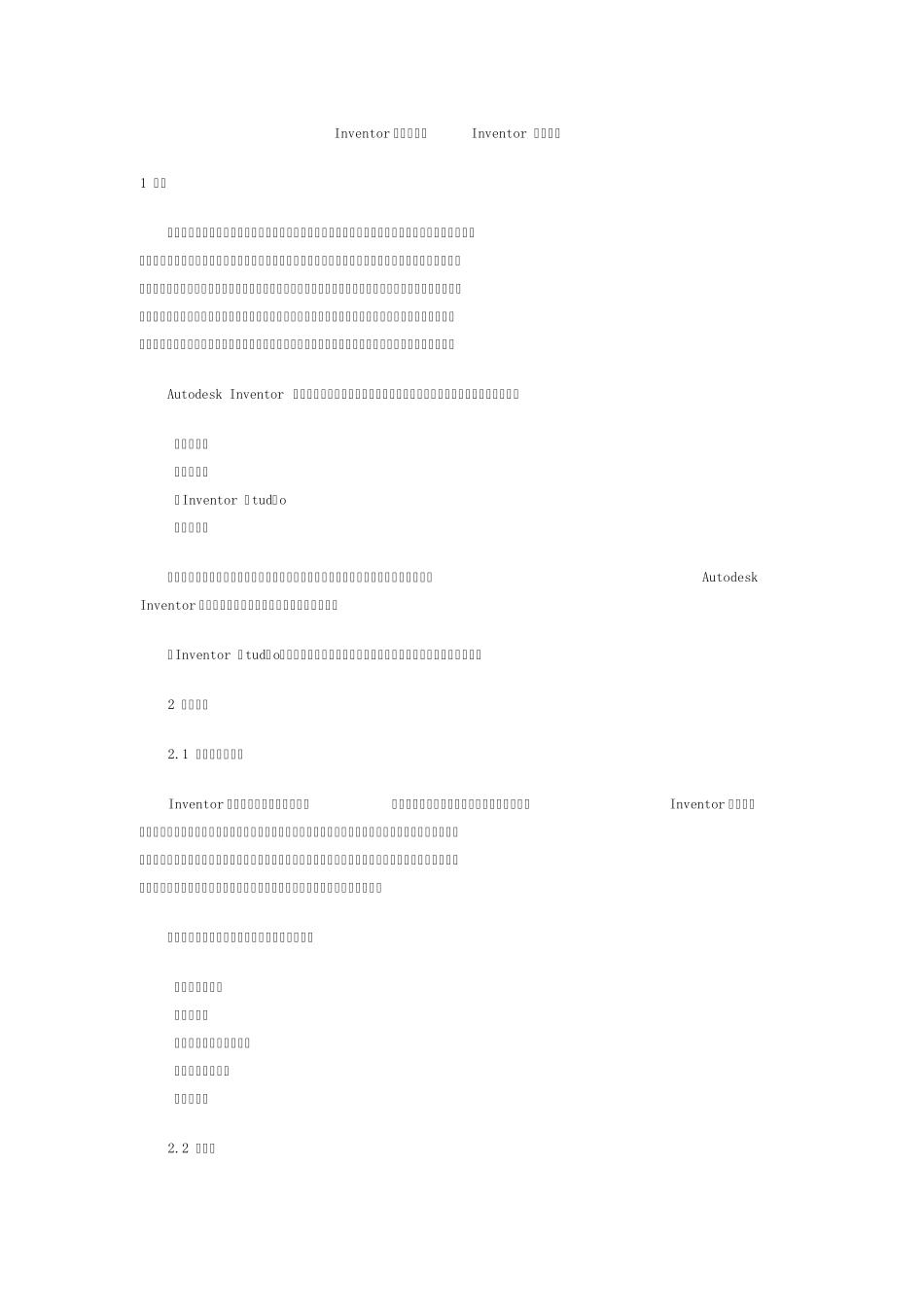 Inventor动画功能_第1页