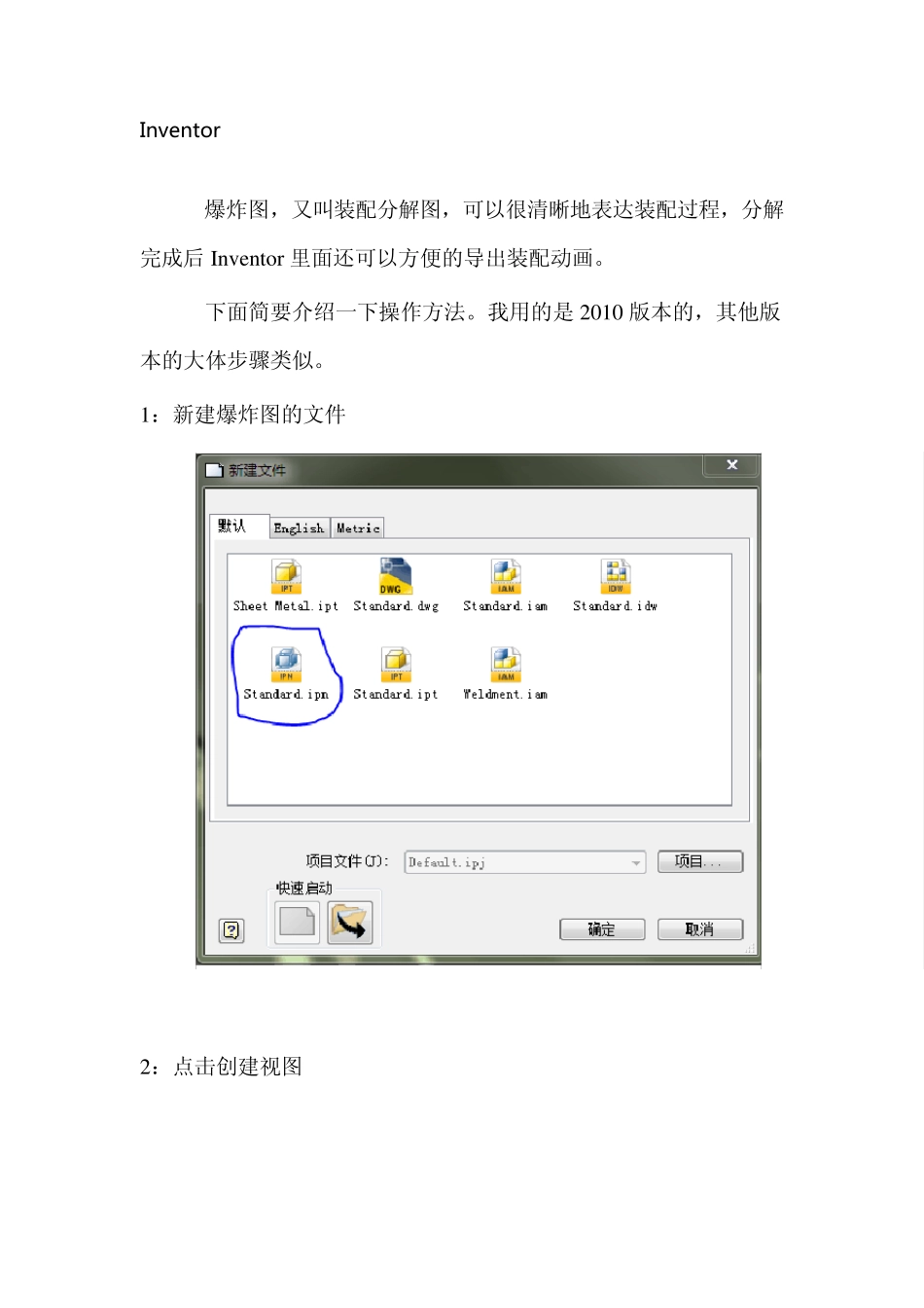 Inventor中爆炸图制作_第1页