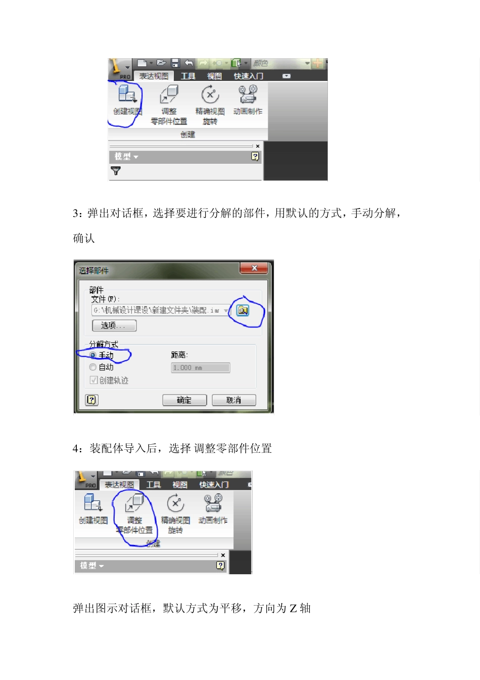 Inventor中爆炸图制作_第2页