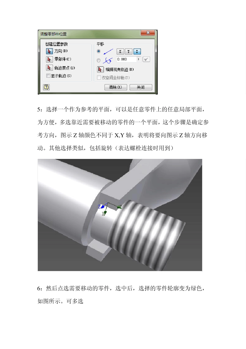 Inventor中爆炸图制作_第3页