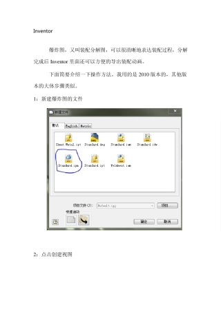 Inventor中爆炸图制作