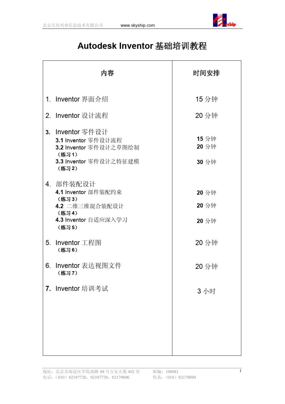 Inventor基础教程_第1页