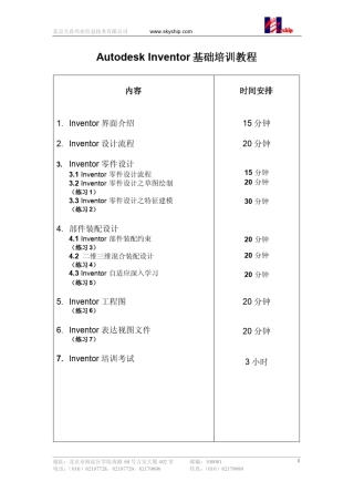 Inventor基础教程