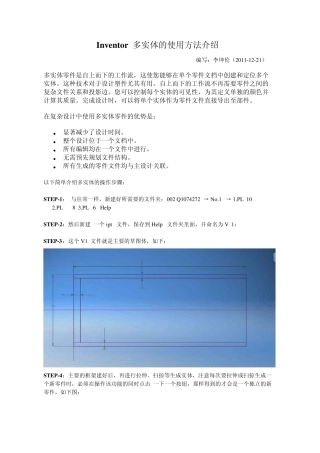 Inventor多实体的使用方法