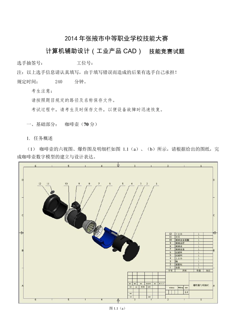 Inventor工业产品设计大赛试题咖啡机_第1页