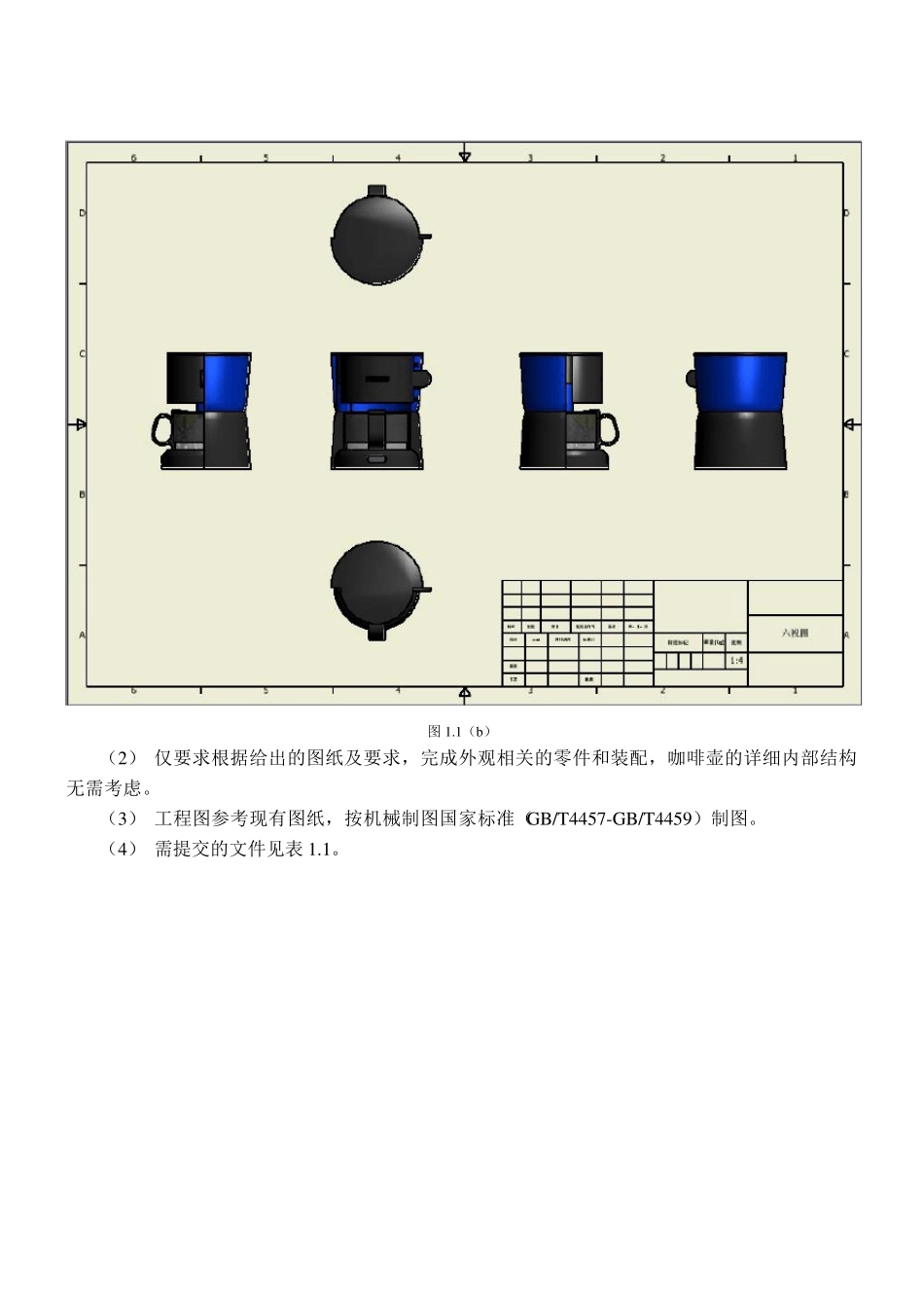 Inventor工业产品设计大赛试题咖啡机_第2页