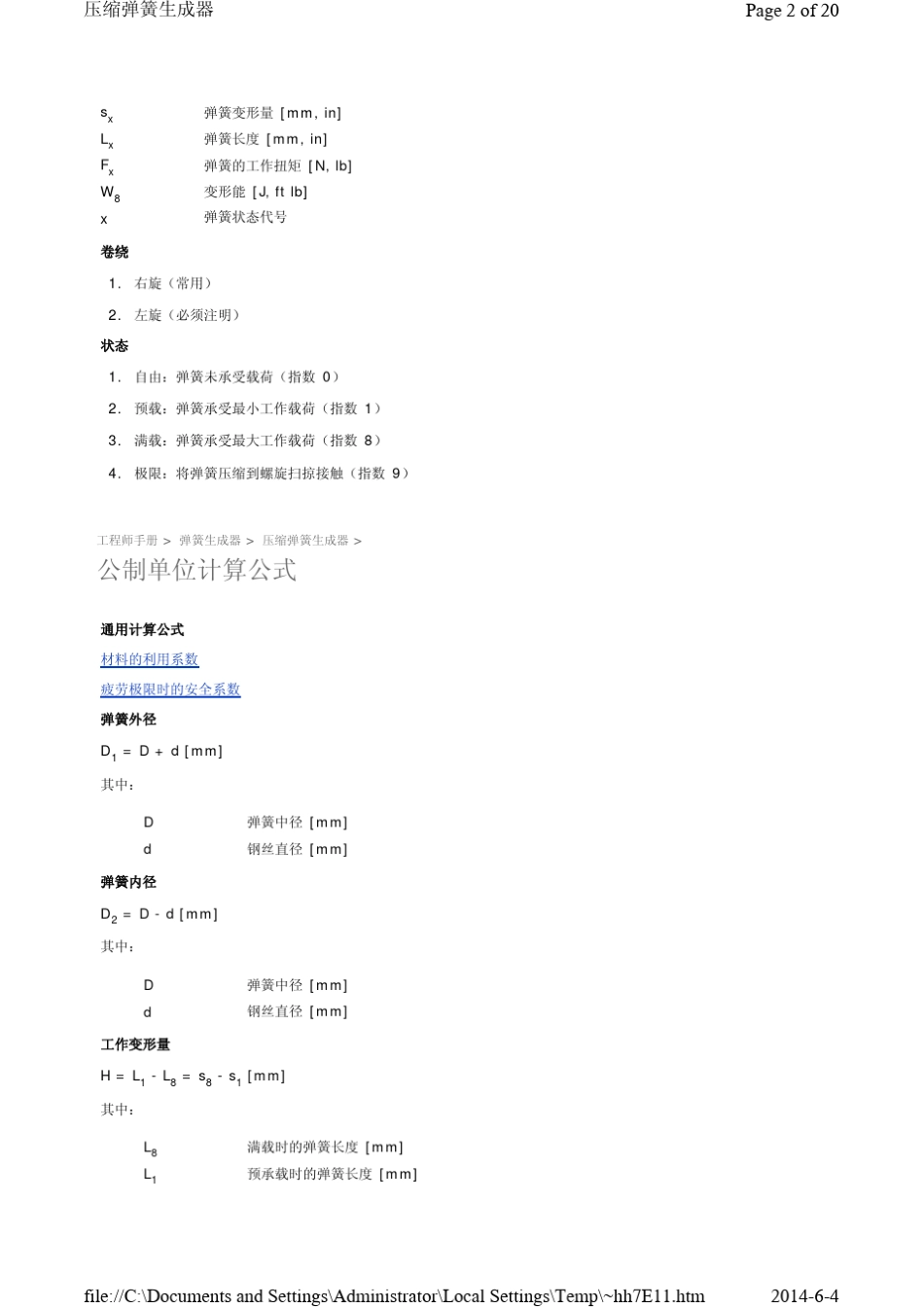 Inventor弹簧设计部分_第2页