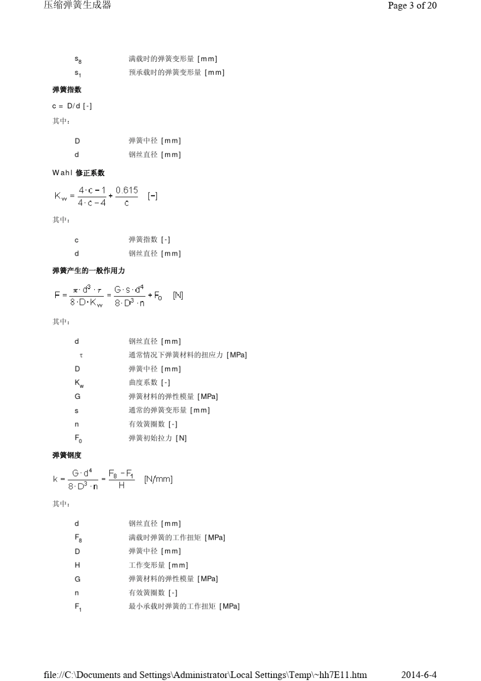 Inventor弹簧设计部分_第3页