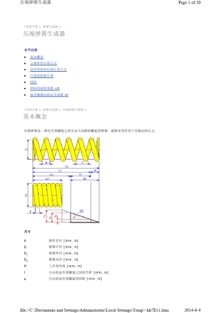 Inventor弹簧设计部分