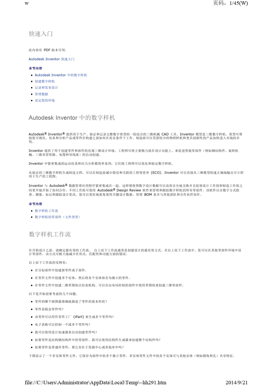 inventor快速入门_第1页