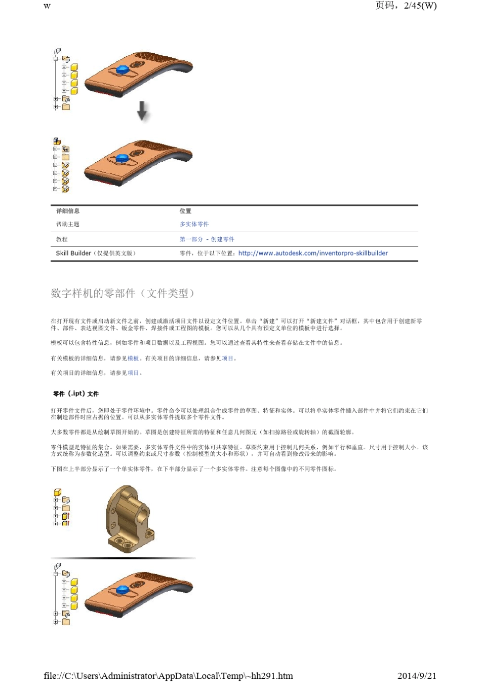 inventor快速入门_第2页