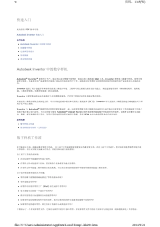 inventor快速入门