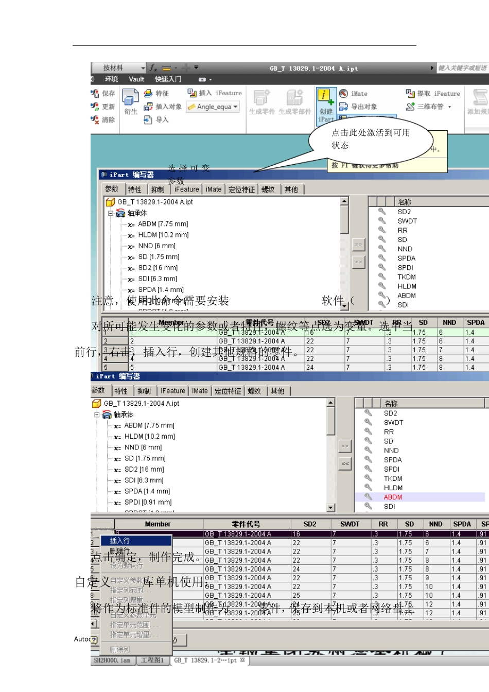 INVENTOR标准件制作指南_第3页
