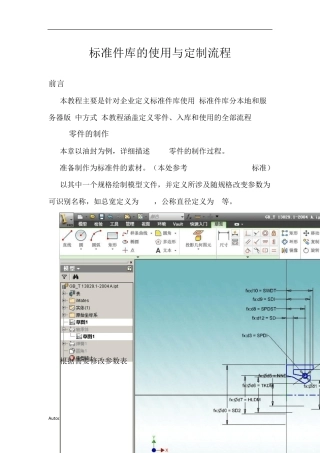 INVENTOR标准件制作指南