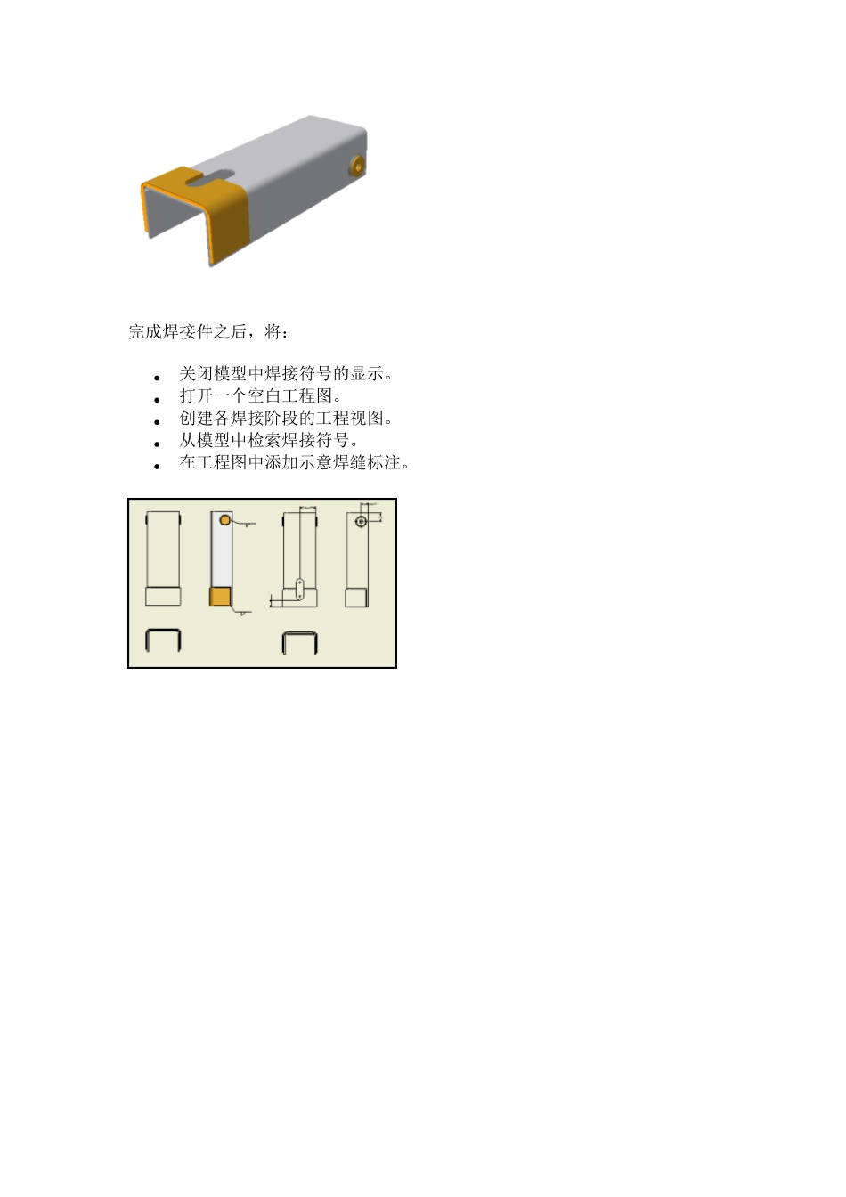 inventor焊接教程_第2页