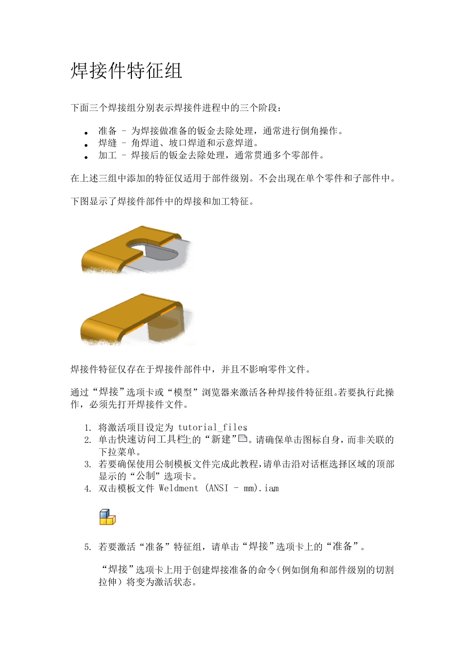 inventor焊接教程_第3页