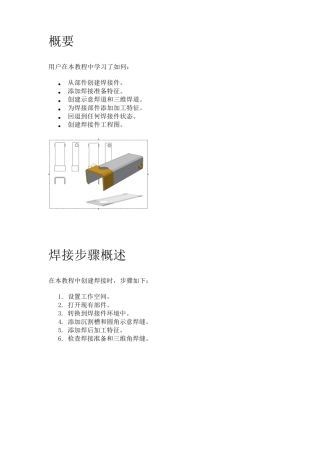 inventor焊接教程