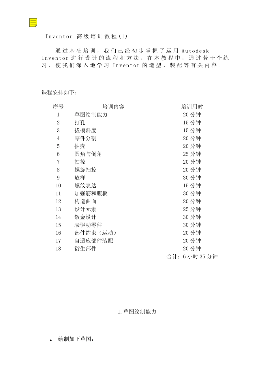 Inventor简明教材_第1页