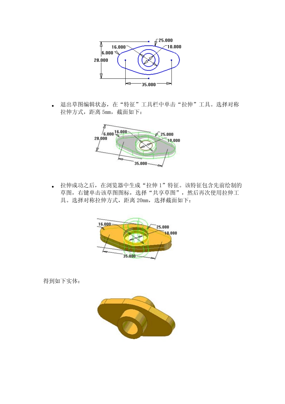 Inventor简明教材_第2页