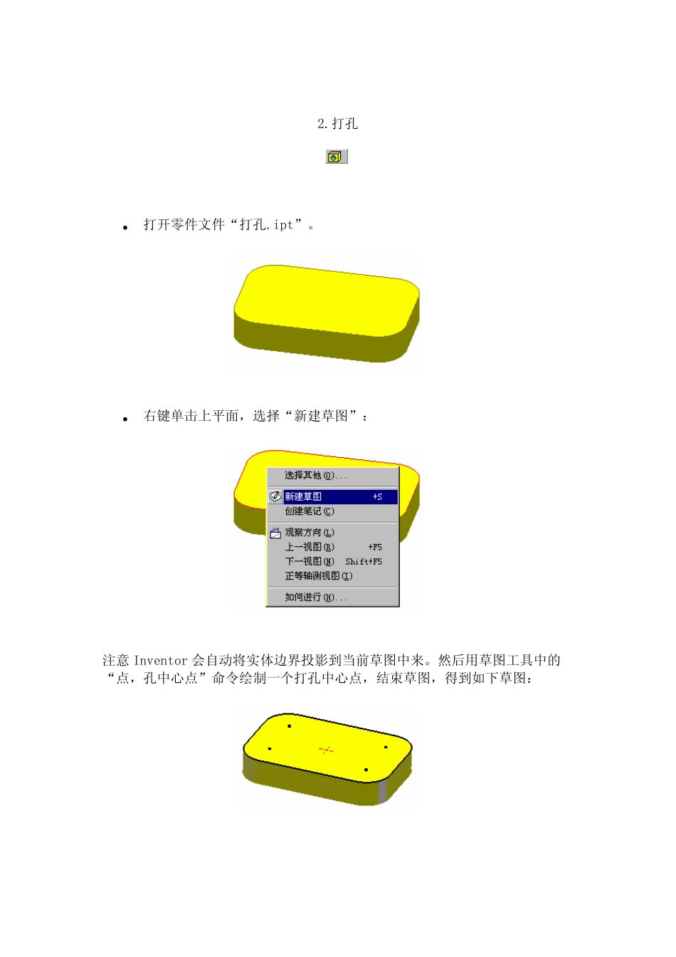 Inventor简明教材_第3页