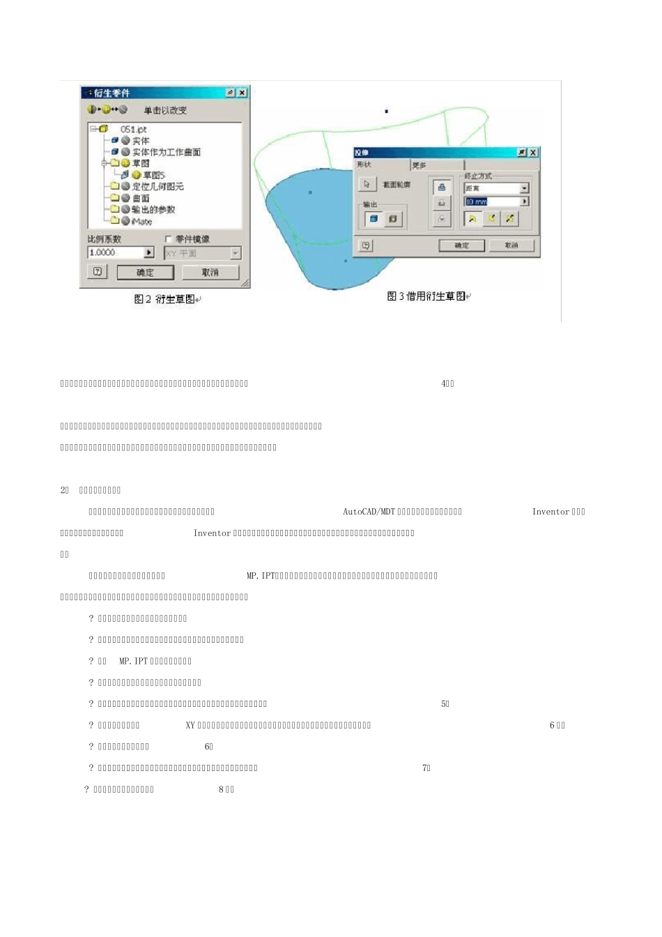 INVENTOR衍生的技巧和应用_第2页