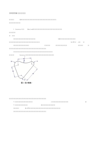 INVENTOR衍生的技巧和应用