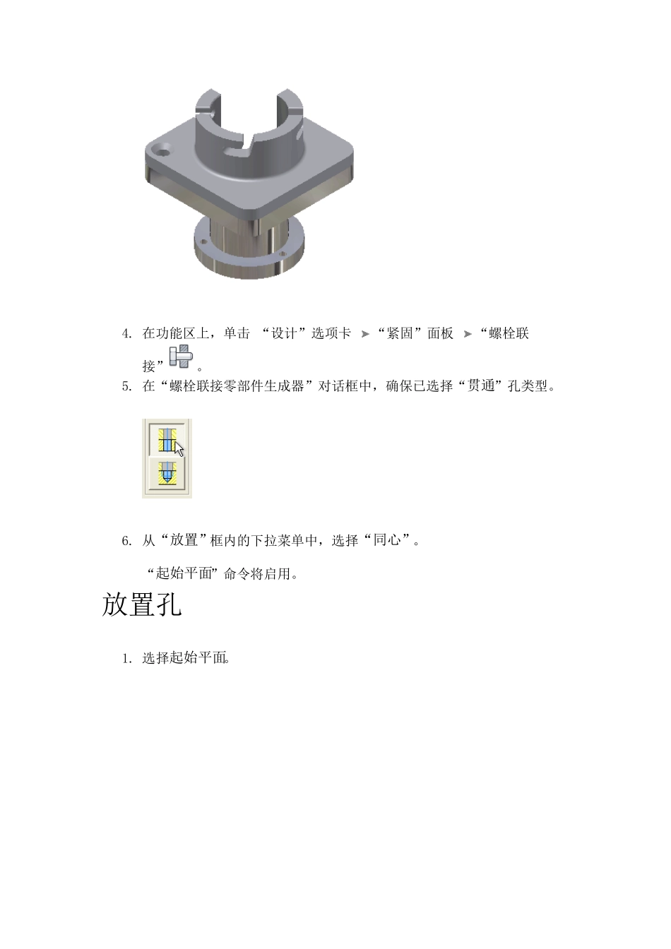 Inventor螺栓联接_第2页